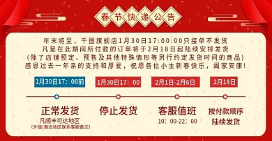 春节牛年快递停运公告物流通知关联模板