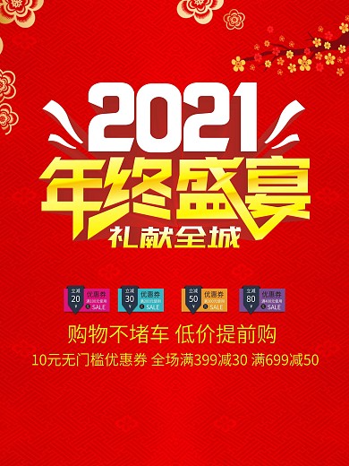 年终盛典海报设计