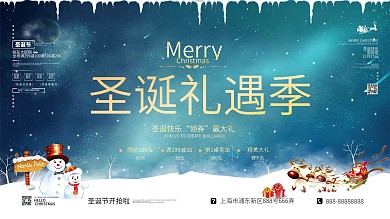圣诞节促销简约大气展板