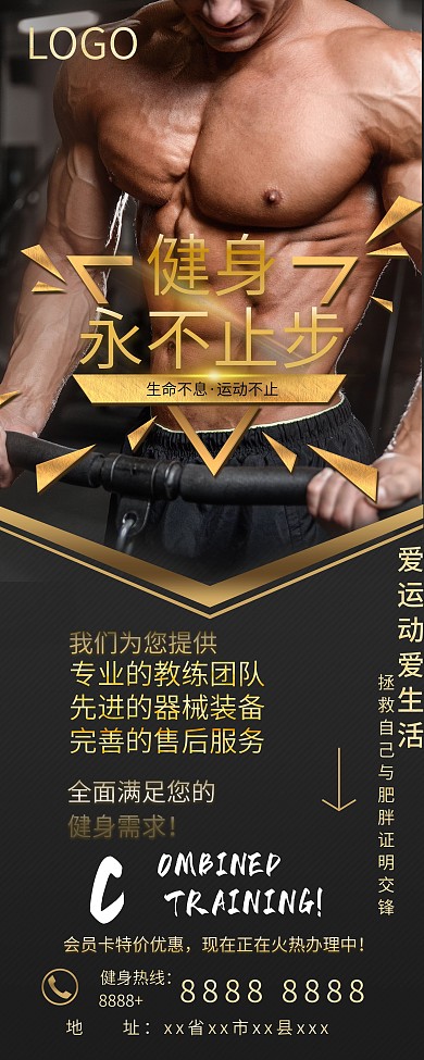 平面健身房运动健康健身减肥黑金宣传x展架