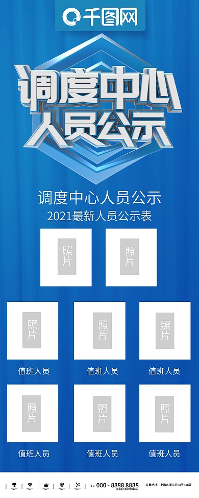 人员公示图片