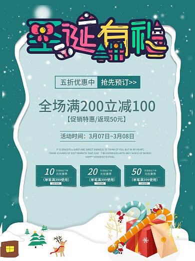 圣诞节平安夜好礼相送海报