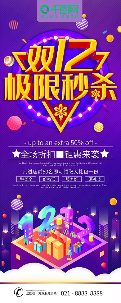 简约紫色立体字双12促销宣传x展架易拉宝