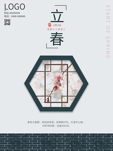 立春摄影图创意合成海报