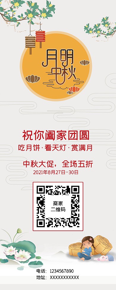 中秋佳节展板展架中国风