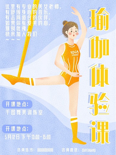 卡通瑜伽体验课紫色背景