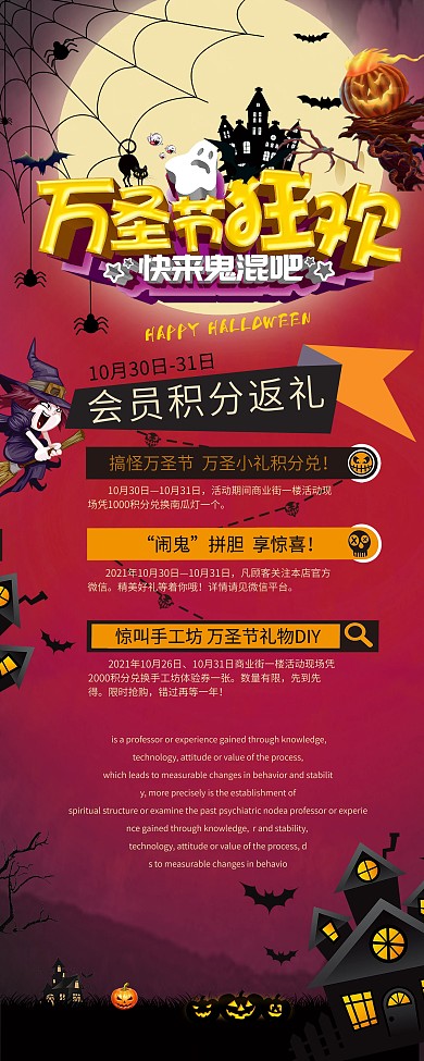 女巫南瓜城堡红色手绘万圣节促销活动展架