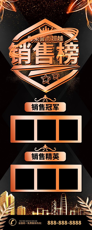 简约黑色企业销售榜x展架易拉宝