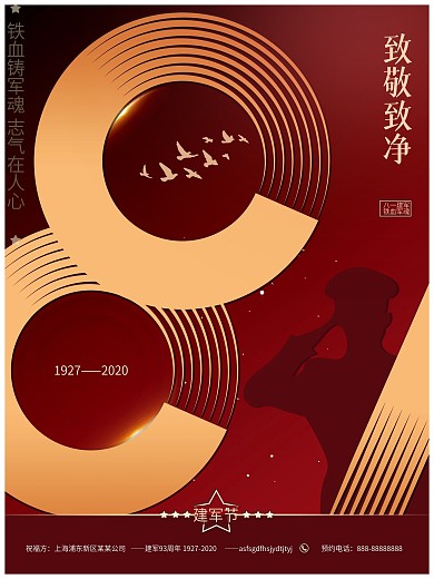 简约质感大气红色八一建军节创意党建海报