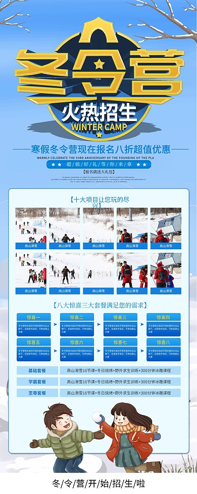 可爱卡通冬令营招生宣传内容展架易拉宝