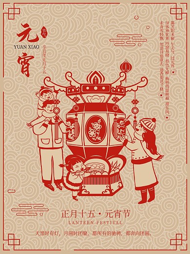 元宵佳节海报复古国风剪纸风海报