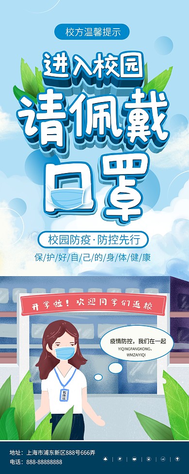 校园风校园佩戴口罩温馨提示宣传展架