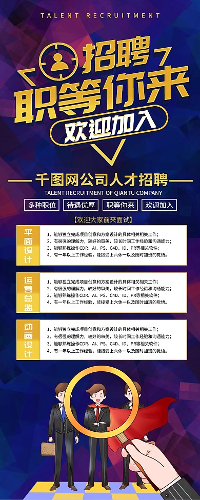 简约大气招聘展架易拉宝