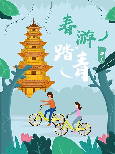 原创春游踏青插画海报春季郊游活动宣传画报