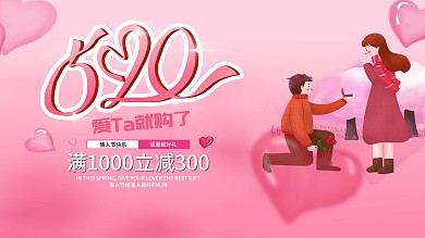 520情人节海报表白日粉色浪漫甜蜜告白