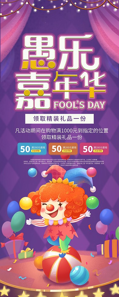 愚人节节日商场线下促销活动展架易拉宝