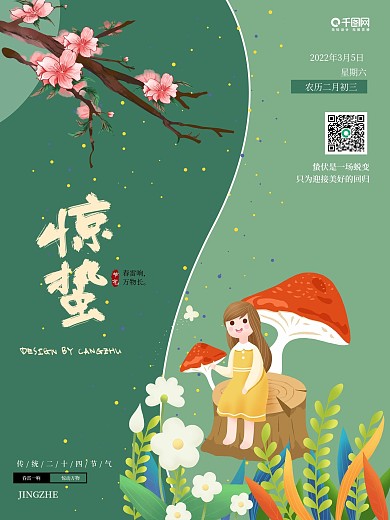 传统节日 二十四节气 惊蛰 三月 海报