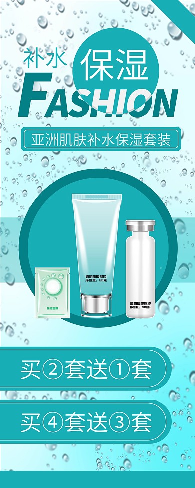 简洁大气护肤品保湿面膜X展架易拉宝