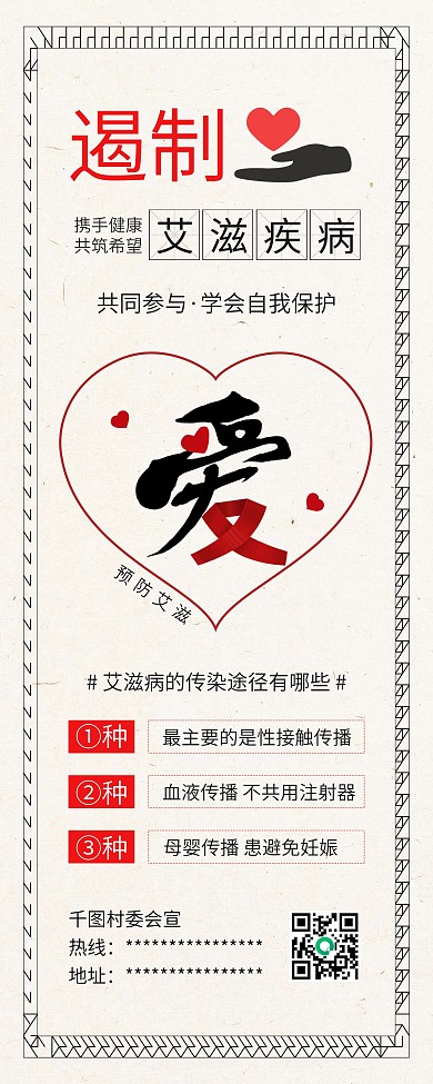 国际艾滋病日预防艾滋公益宣传展架易拉宝