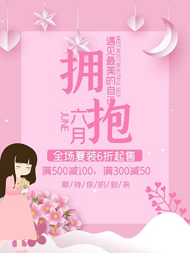 粉色女孩遇见最美的自己海报