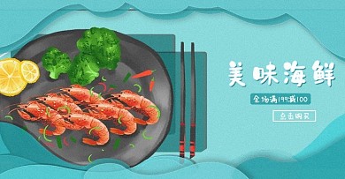 原创海鲜banner