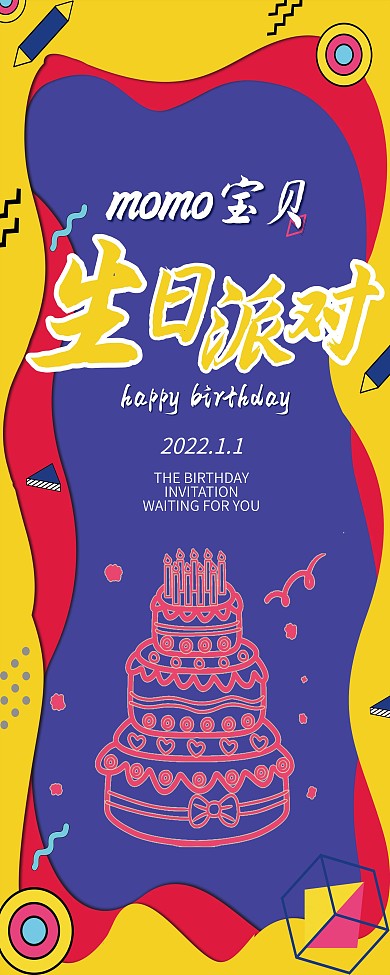 生日快乐卡通生日派对展架