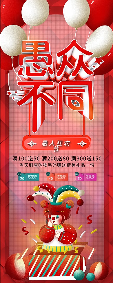 愚人节愚众不同派对线下活动促销展架易拉宝