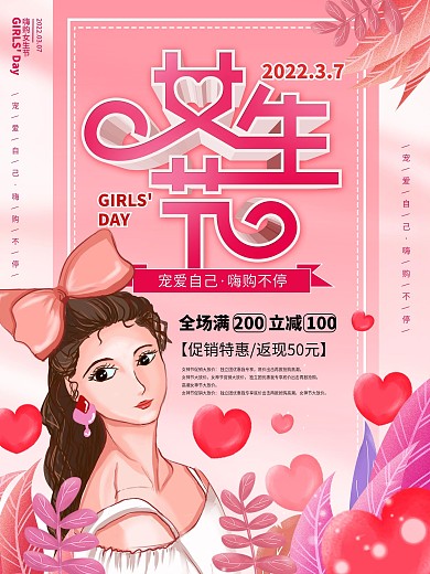 原创37女生节购物节商家线上节日促销海报