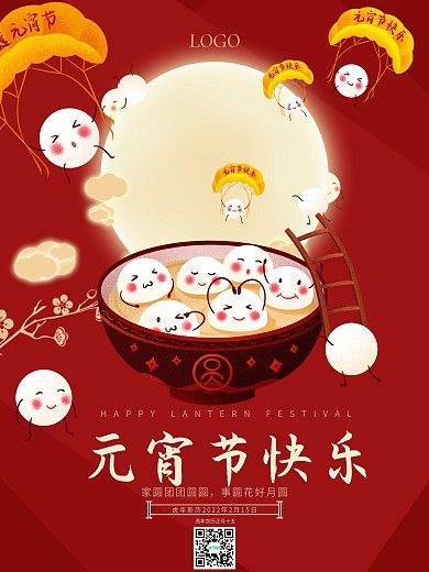 元宵节汤圆新春2021年正月十五节日海报