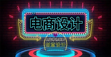 电商设计淘宝海报