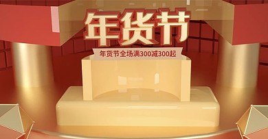 原创C4D红色年货节banner