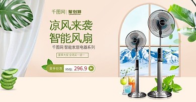 淘宝天猫糖果色家居风格电风扇全屏海报