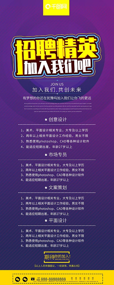 简约渐变紫色扁平风招聘精英展架