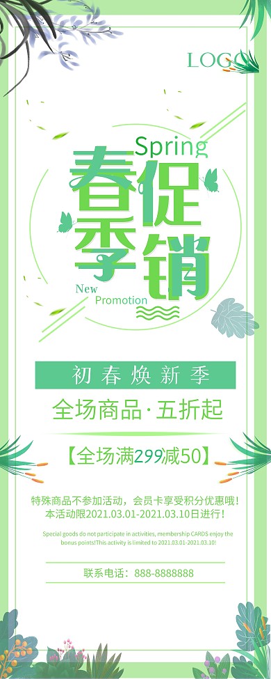 春季促销展架易拉宝绿色小清新风