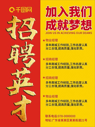 招聘英才欢迎加入我们.zi