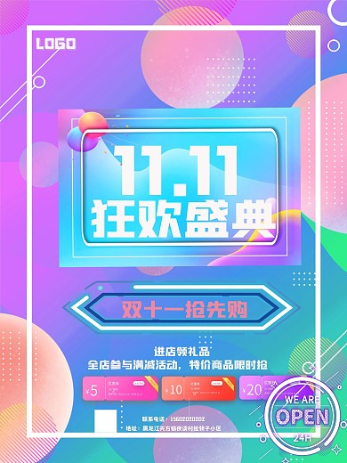 狂欢盛典双十一宣传海报