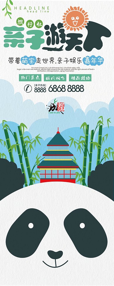 旅游活动卡通海报