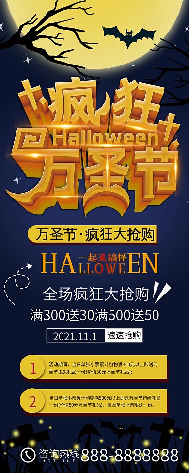 原创手绘疯狂万圣节促销易拉宝展架