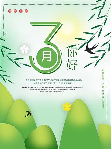 原创3月你好春季主题海报
