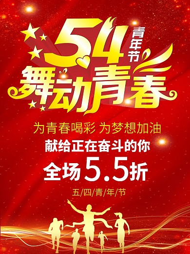 青年节海报设计CDR模板