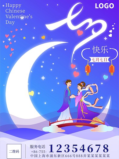 中国传统七夕节创意蓝色海报