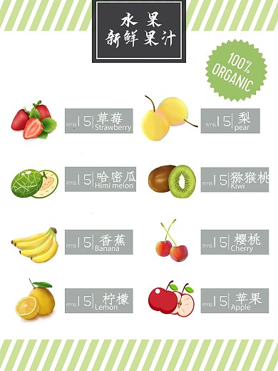 绿色清爽水果菜单