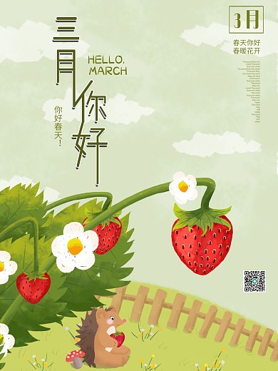 原创手绘三月你好春天朋友圈节日问候海报