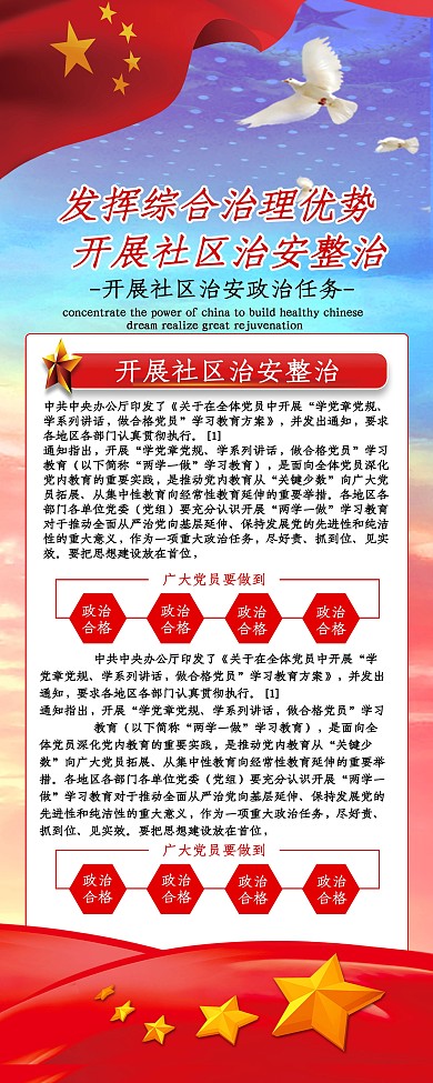 简约公益宣传展架社区治安x展架易拉宝