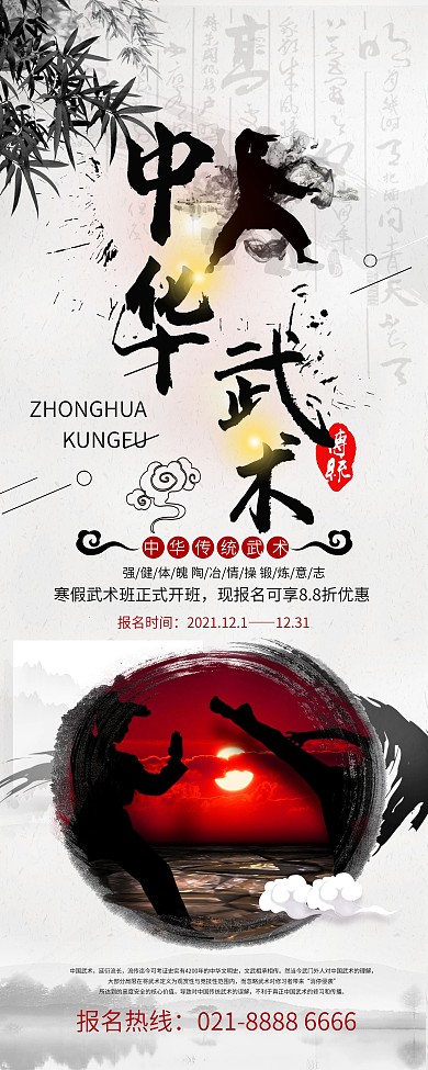 中华武术寒假培训班招生展架设计