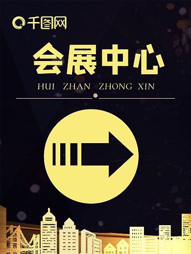 大箭头会议指引海报