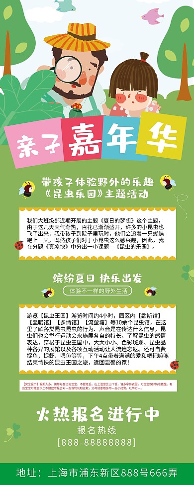 亲子嘉年华户外活动展架