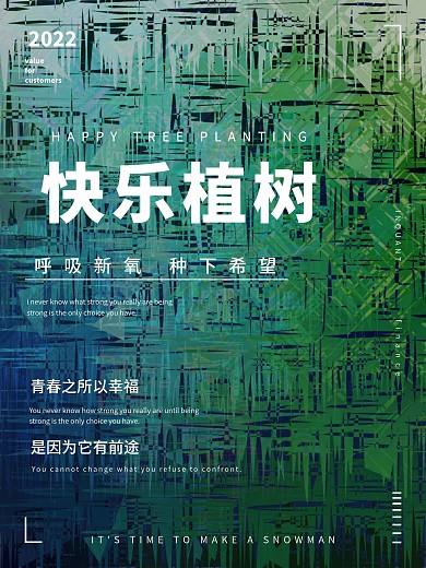 植树节渐变背景创意海报设计