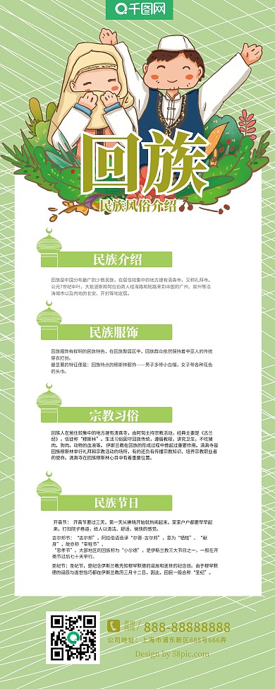 回族介绍展架