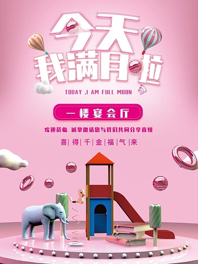 宝宝满月宴酒店水牌引导牌